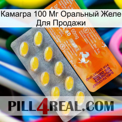 Камагра 100 Мг Оральный Желе Для Продажи new05